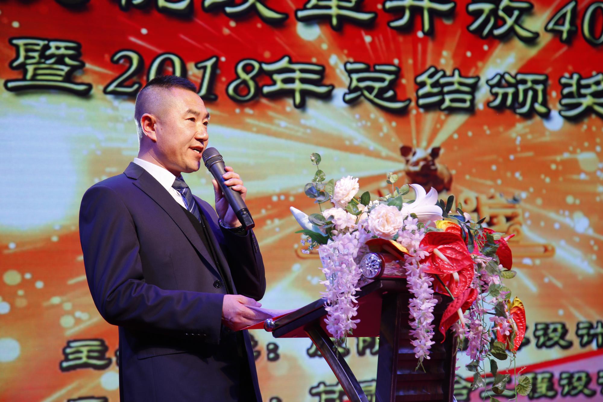 慶祝改革開(kāi)放40周年暨2018年總結(jié)頒獎(jiǎng)晚會(huì)