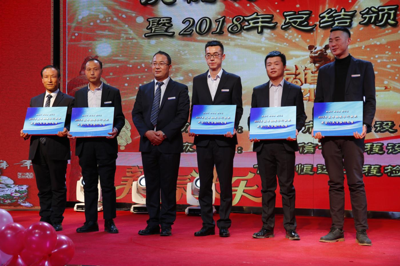 慶祝改革開(kāi)放40周年暨2018年總結(jié)頒獎(jiǎng)晚會(huì)