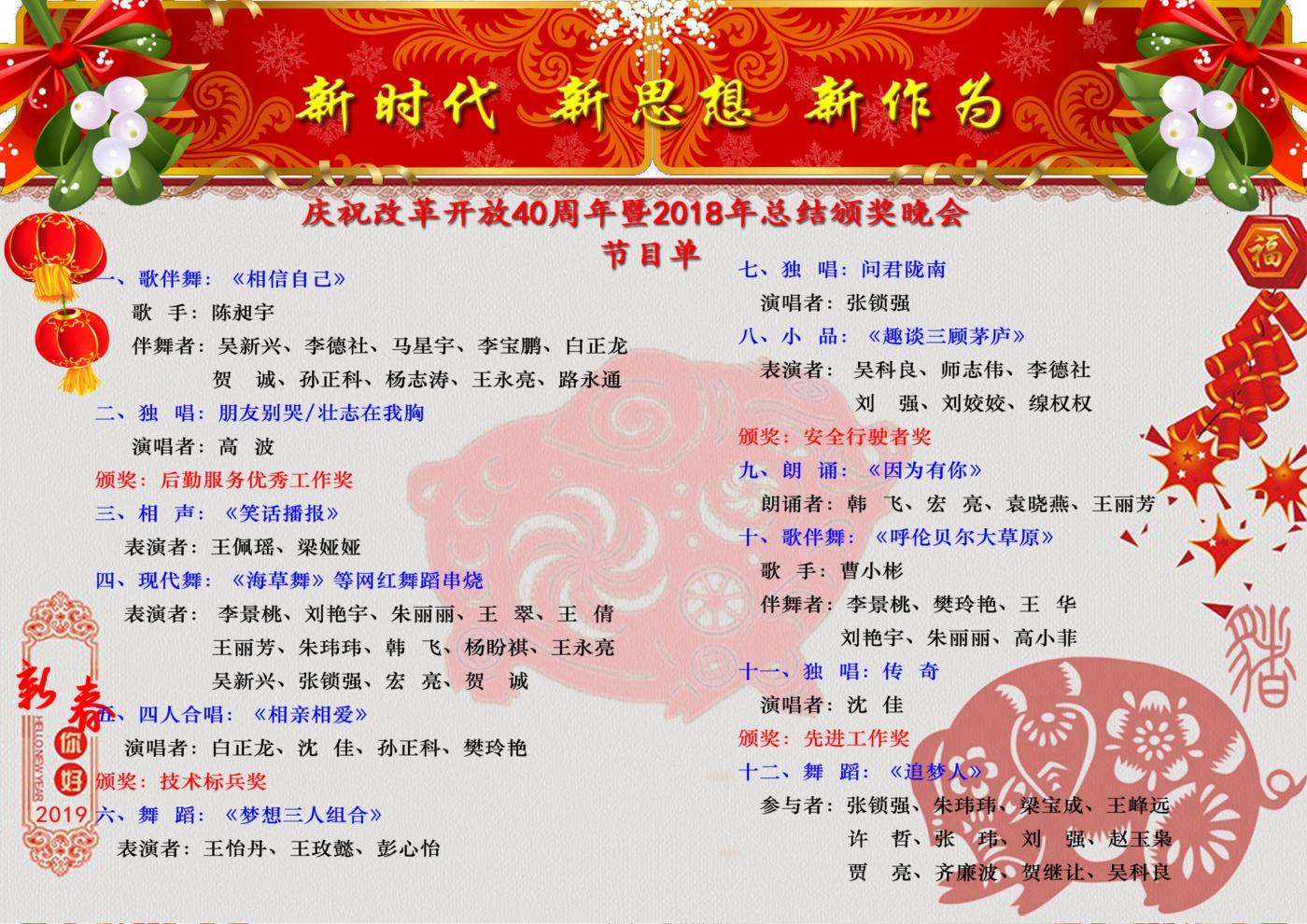 慶祝改革開(kāi)放40周年暨2018年總結(jié)頒獎(jiǎng)晚會(huì)