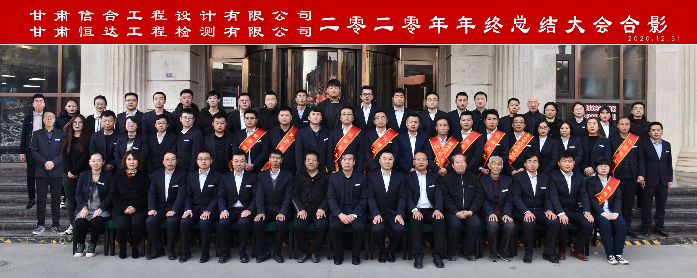 2020年年終工作總結(jié)暨先進(jìn)個(gè)人、優(yōu)秀員工等表彰動(dòng)員大會(huì)