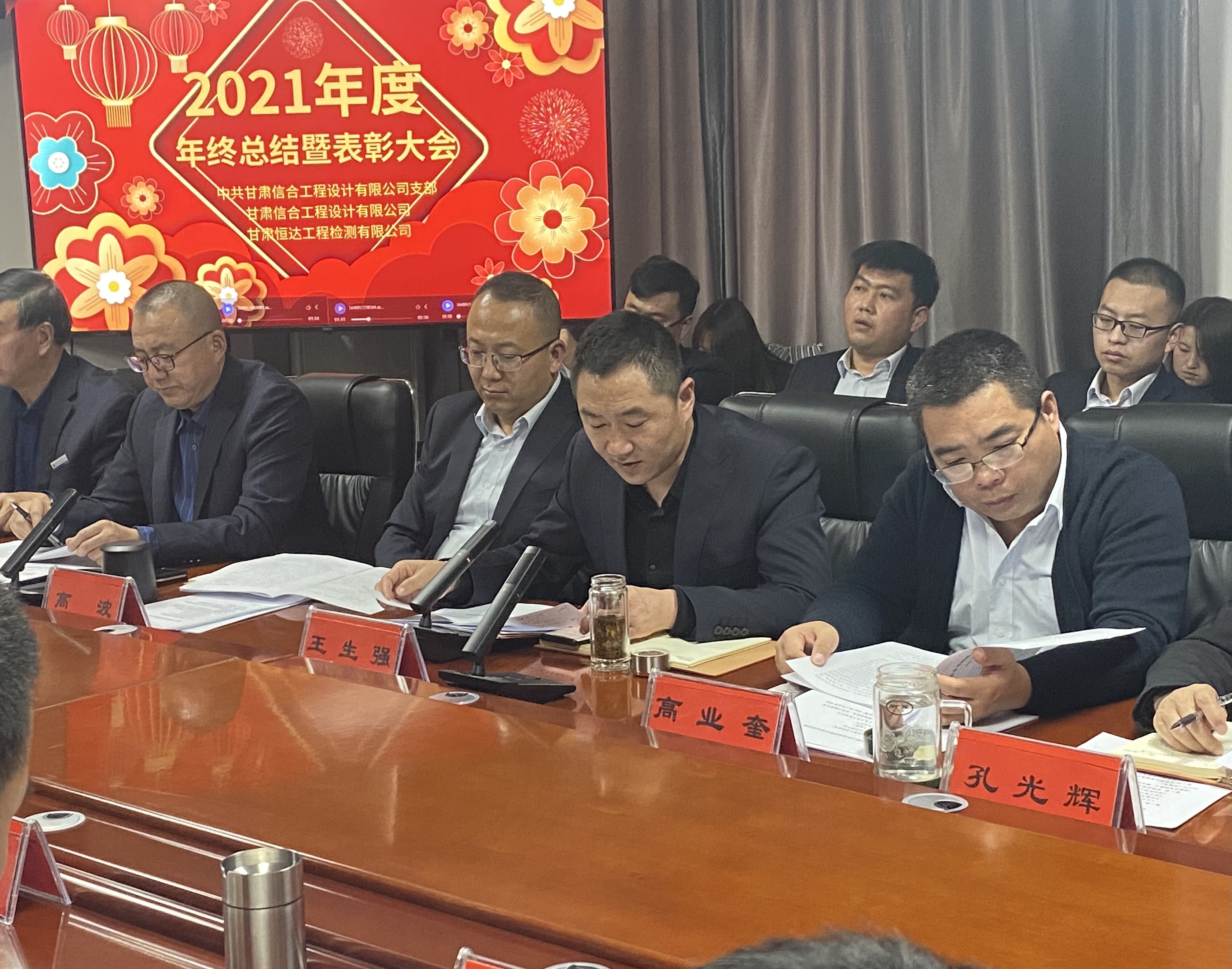 2021年度年終工作總結暨表彰大會