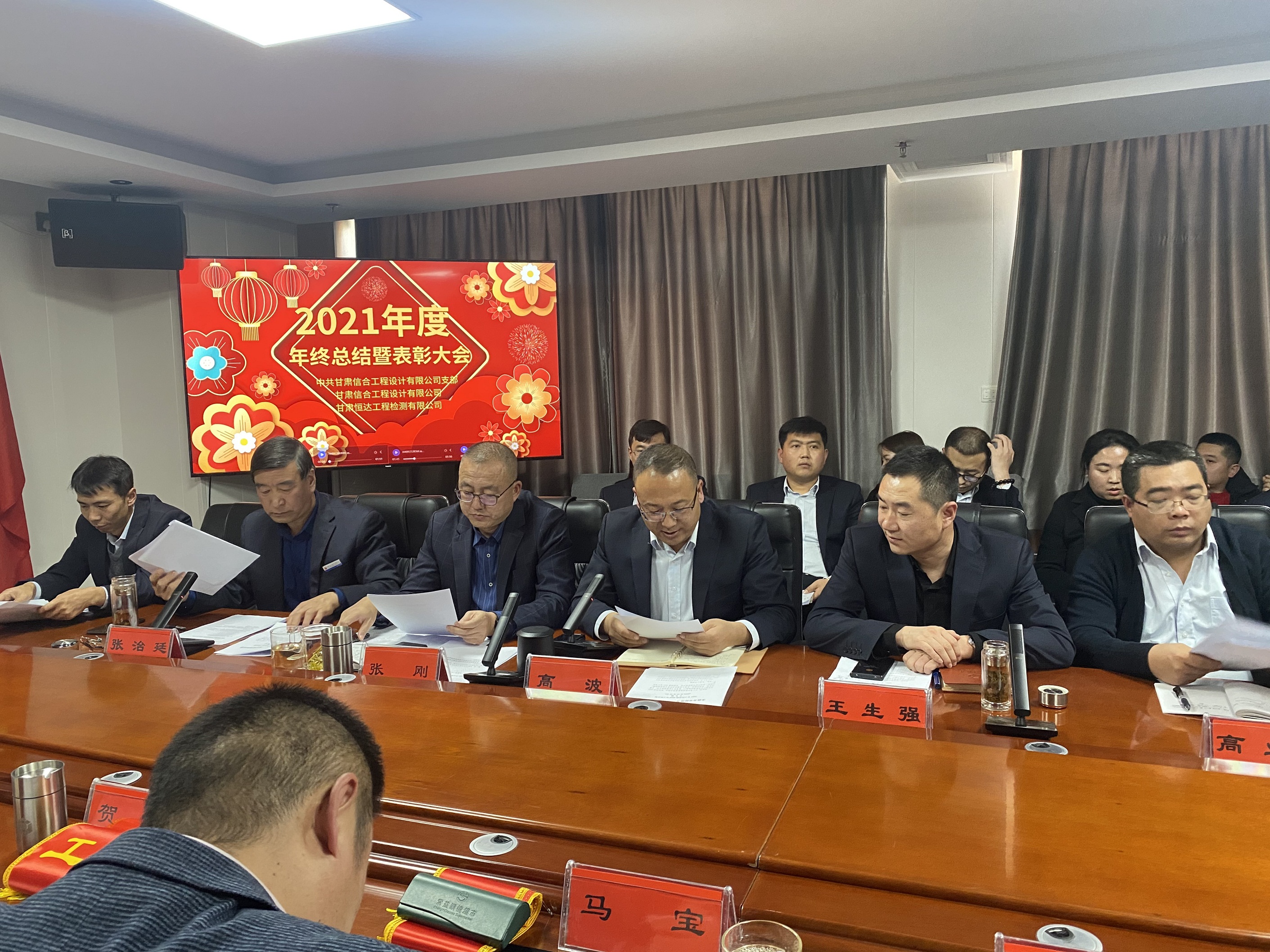 2021年度年終工作總結暨表彰大會