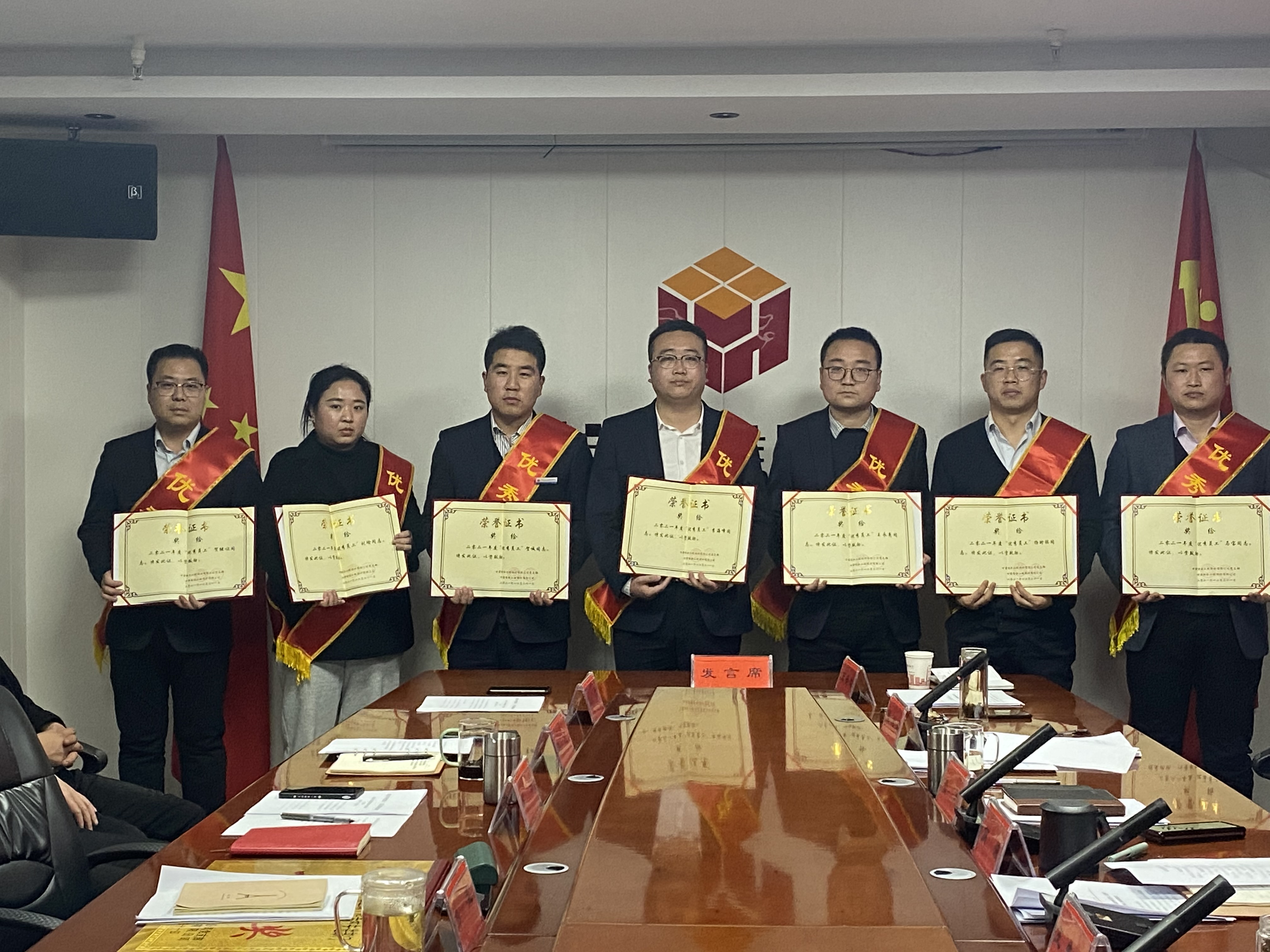 2021年度年終工作總結暨表彰大會