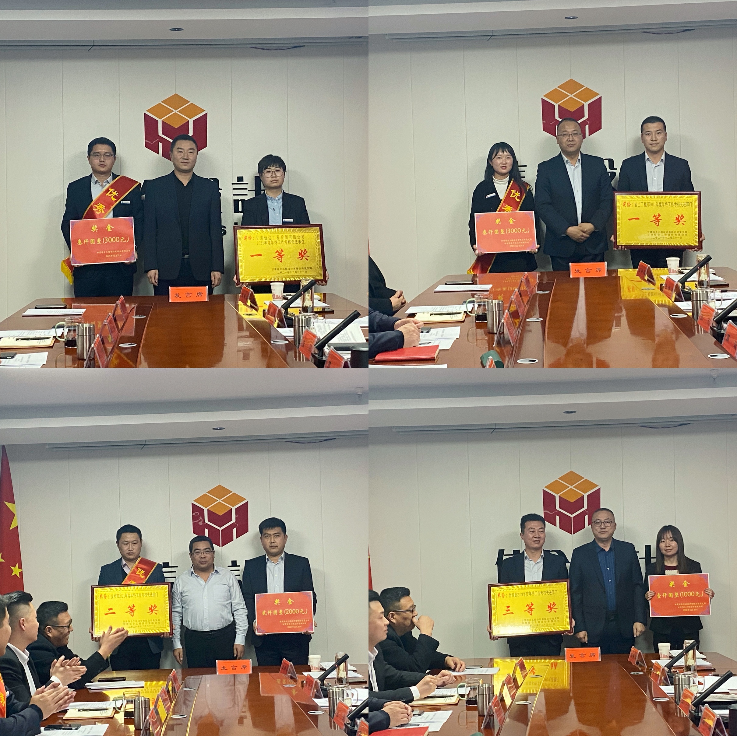 2021年度年終工作總結暨表彰大會