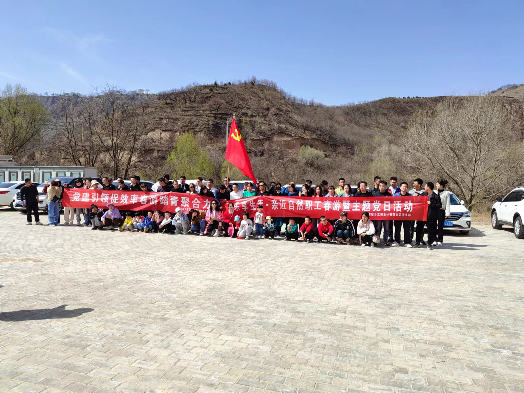 黨建引領(lǐng)促效率  春游踏青聚合力 ——“樂(lè)享生活·親近自然”職工春游暨4月份主題黨日活動(dòng)