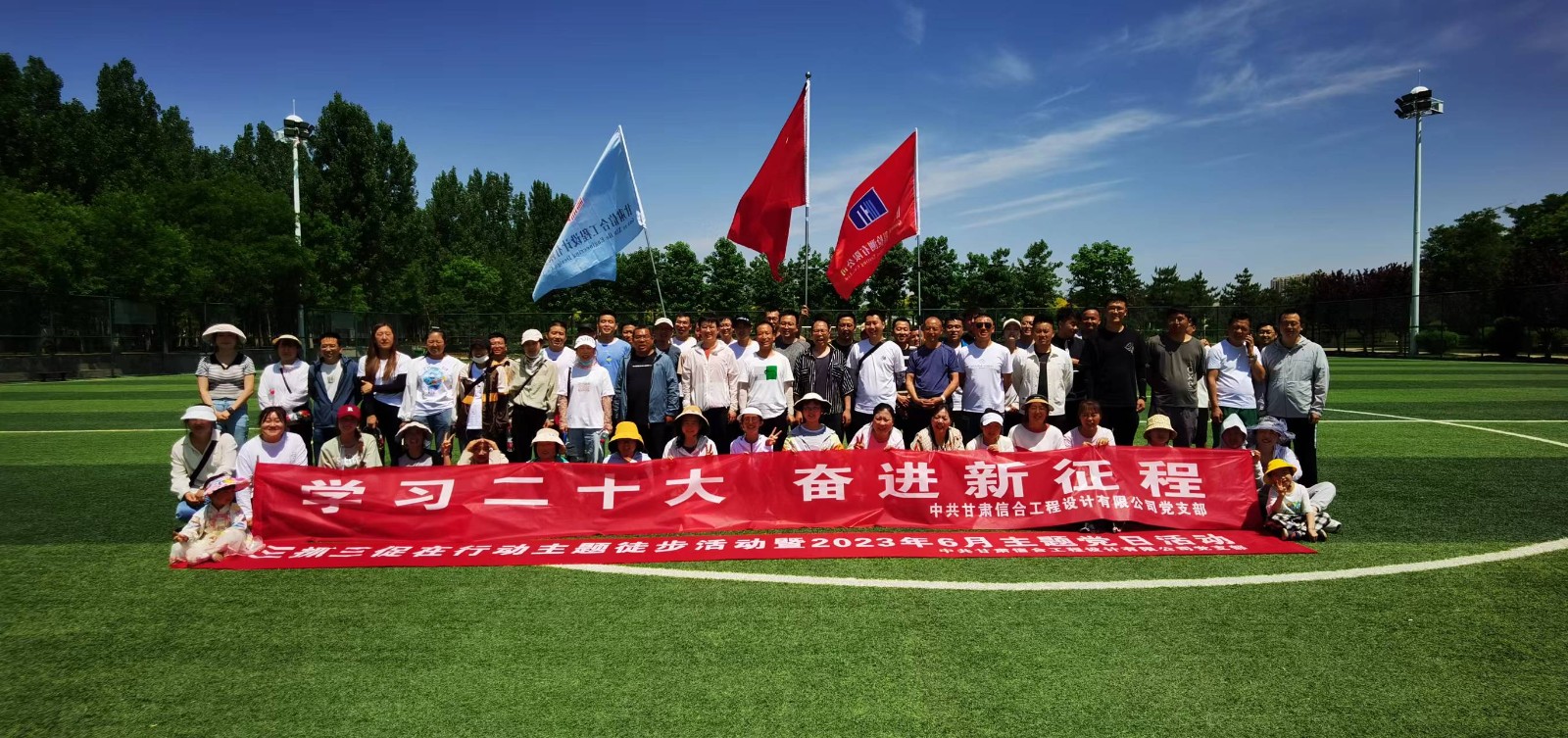 “學習二十大、奮進新征程”三抓三促在行動 徒步活動暨2023年6月主題黨日活動