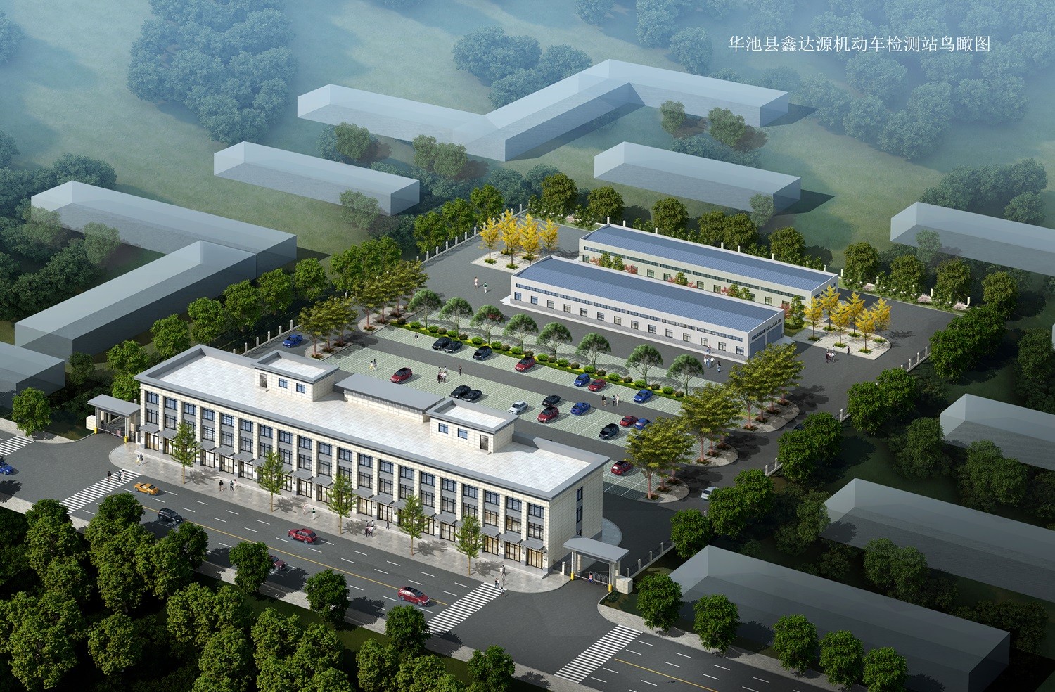 華池縣鑫達(dá)源機(jī)動車檢測站