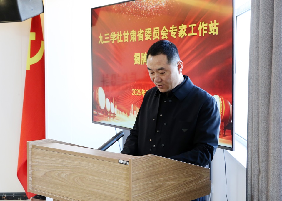 熱烈祝賀九三學(xué)社甘肅省委員會(huì)專家工作站在慶陽(yáng)成立