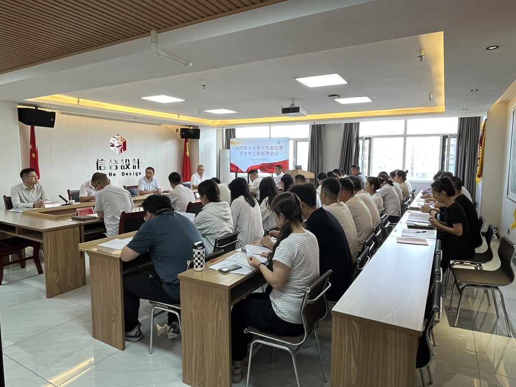 甘肅信合2025年年中總結(jié)大會(huì)圓滿落幕 錨定目標(biāo)再出發(fā)，凝心聚力譜新篇